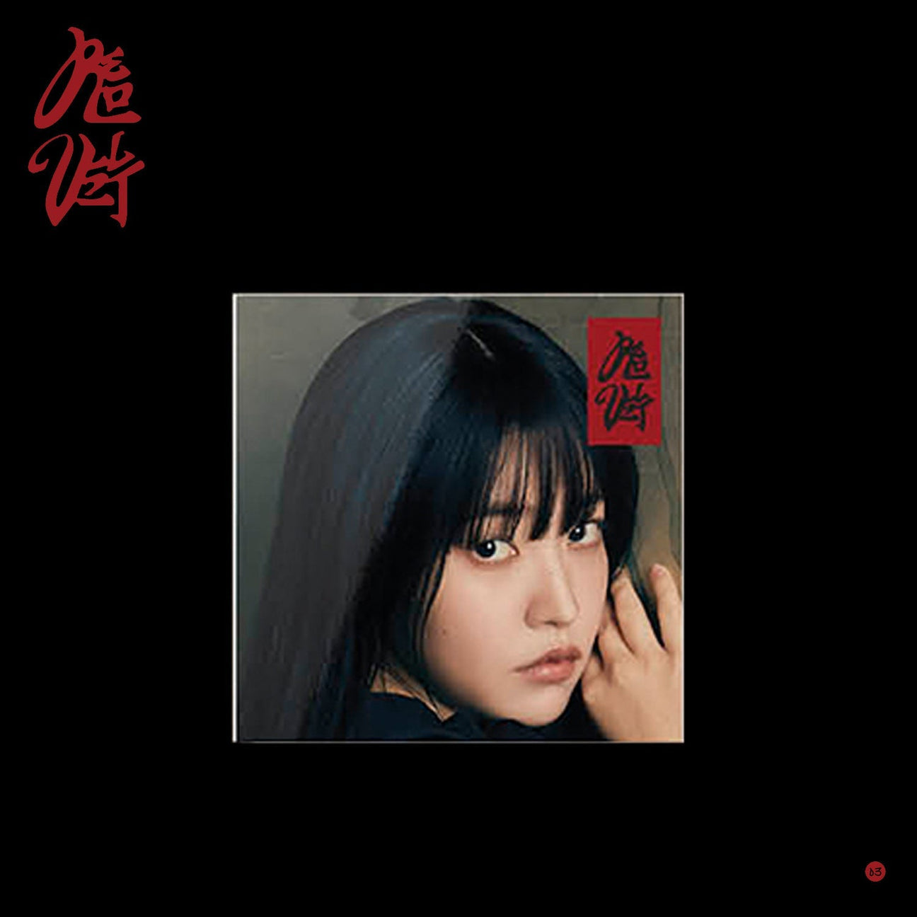 Red Velvet - 3rd Album 'Chill Kill' (Poster Version)