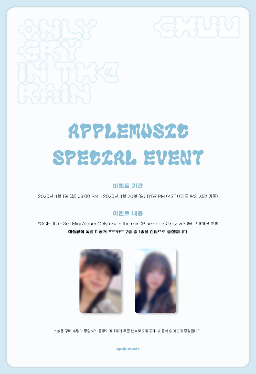 CHUU - 3rd Mini-Album 'Only cry in the rain' (Standard Version) + Apple Music POB Photocard