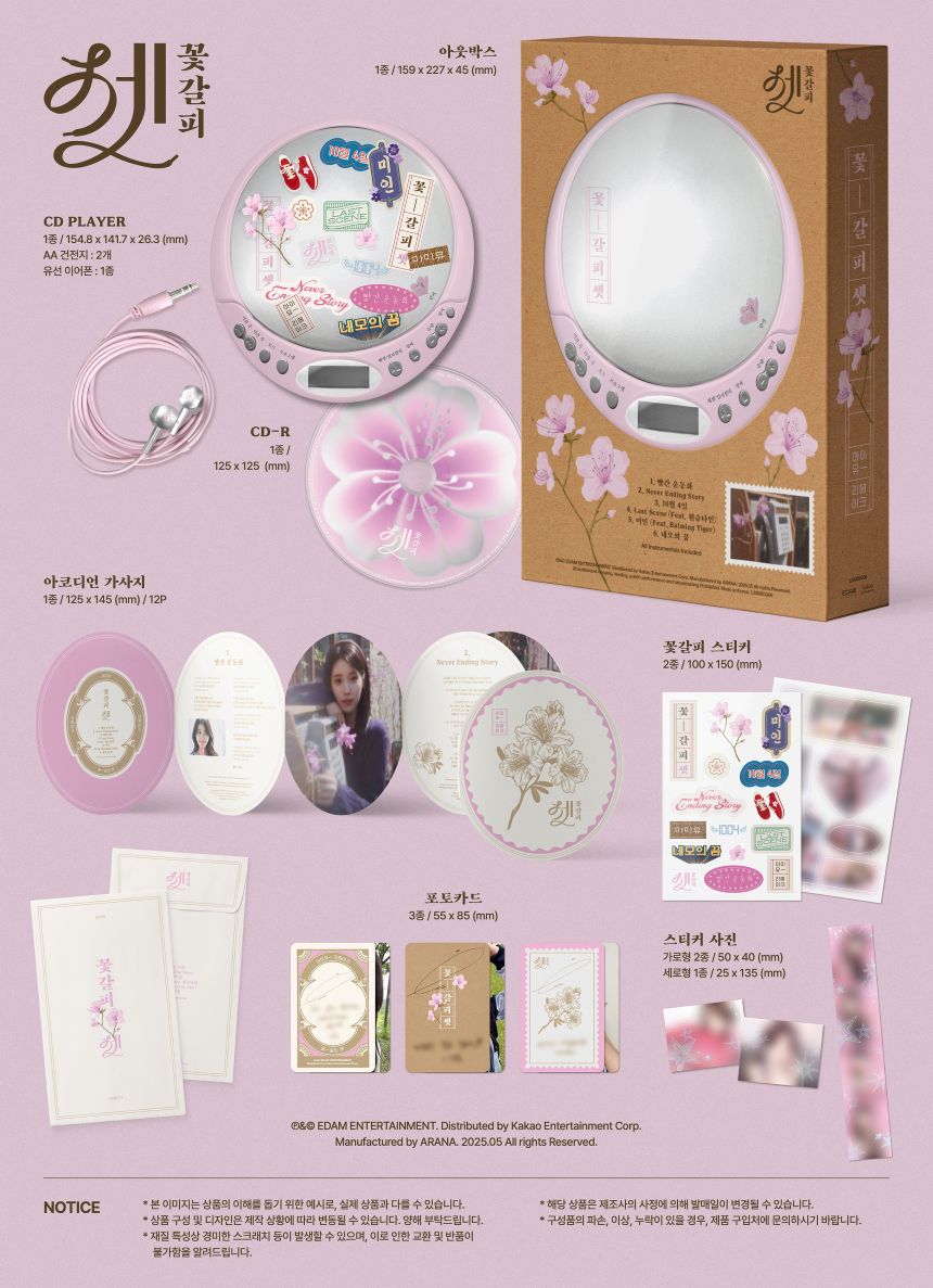IU - EP '꽃갈피 셋 FLOWER BOOKMARK 3' (CDP ver.)