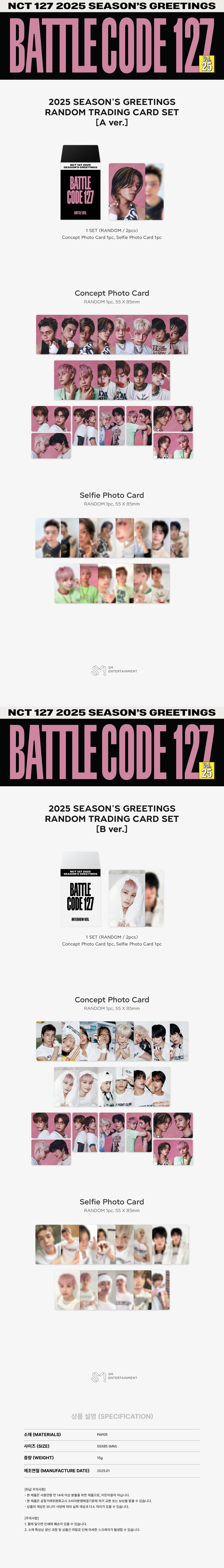 NCT 127 - 2025 SM Season's Greetings Official MD - Random Trading Card Set