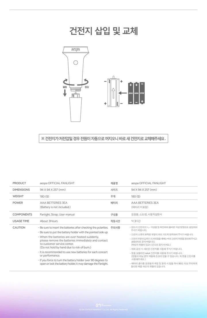 aespa - Official Lightstick