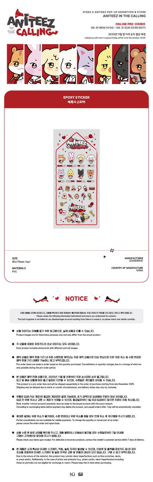 [PRE-ORDER] ATEEZ 에이티즈 - 'ANITEEZ IN THE CALLING' MD - Epoxy Sticker