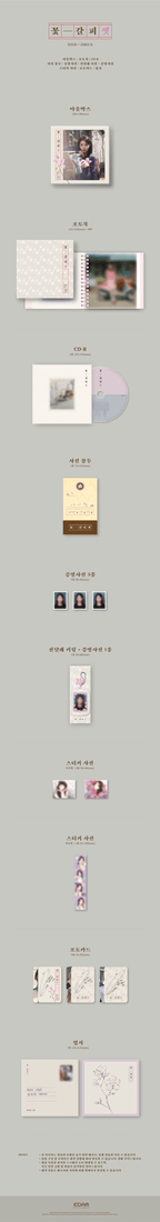 IU - EP '꽃갈피 셋 FLOWER BOOKMARK 3'