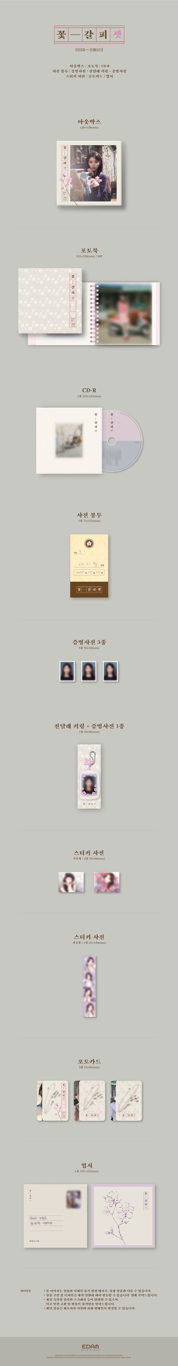 IU - EP '꽃갈피 셋 FLOWER BOOKMARK 3'