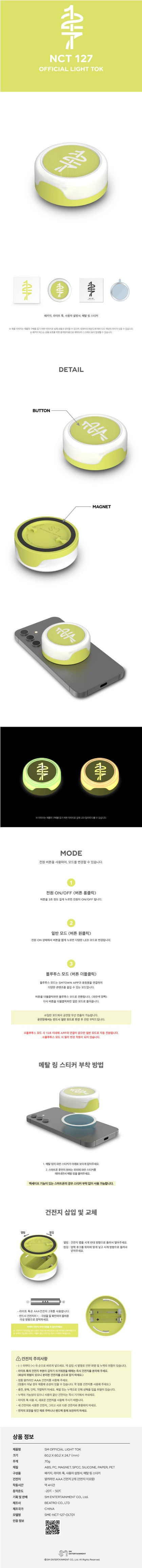 NCT 127 - Official Light Tok