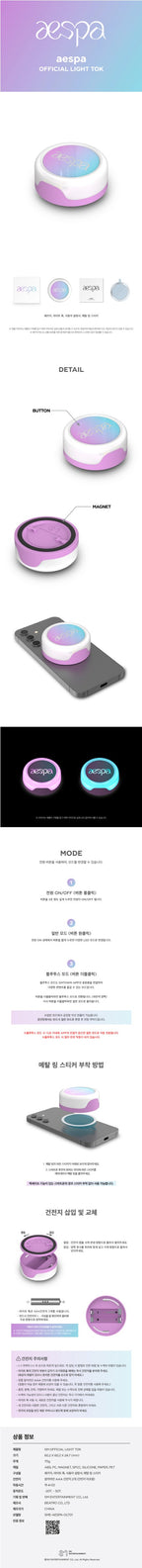 aespa - Official Light Tok