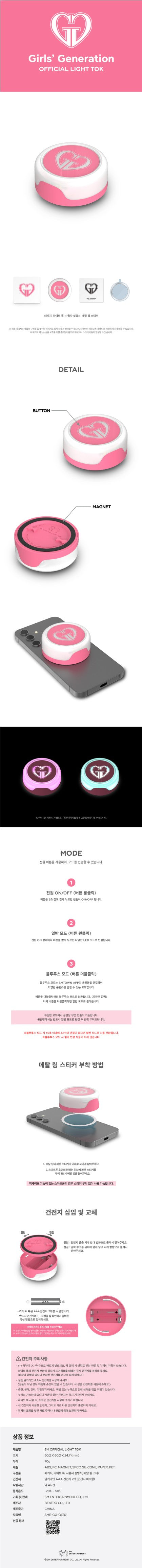 Girls' Generation - Official Light Tok