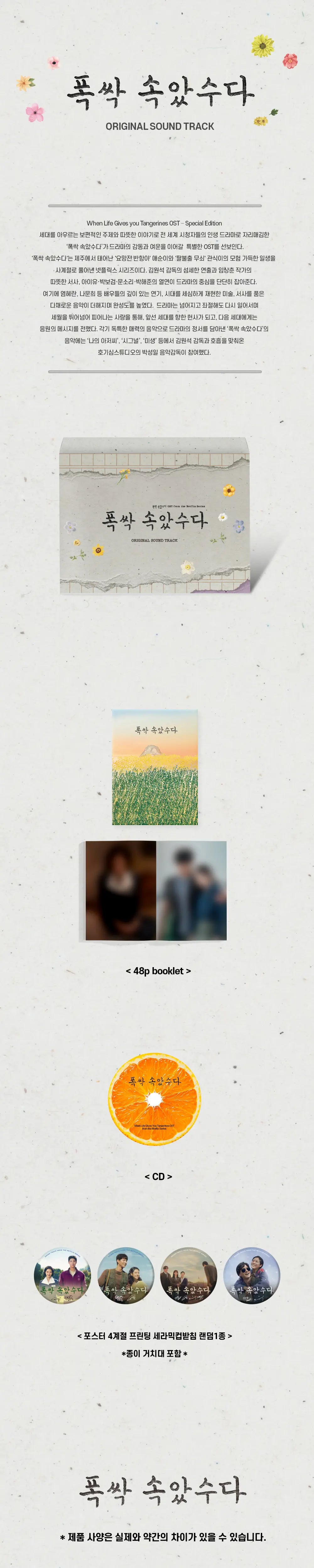 [PRE-ORDER] When Life Gives You Tangerines 폭싹 속았수다 OST Album