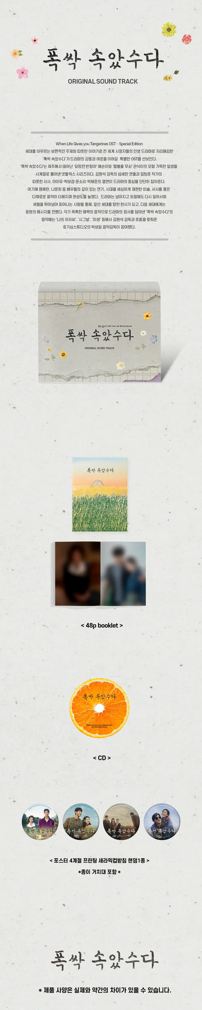 [PRE-ORDER] When Life Gives You Tangerines 폭싹 속았수다 OST Album