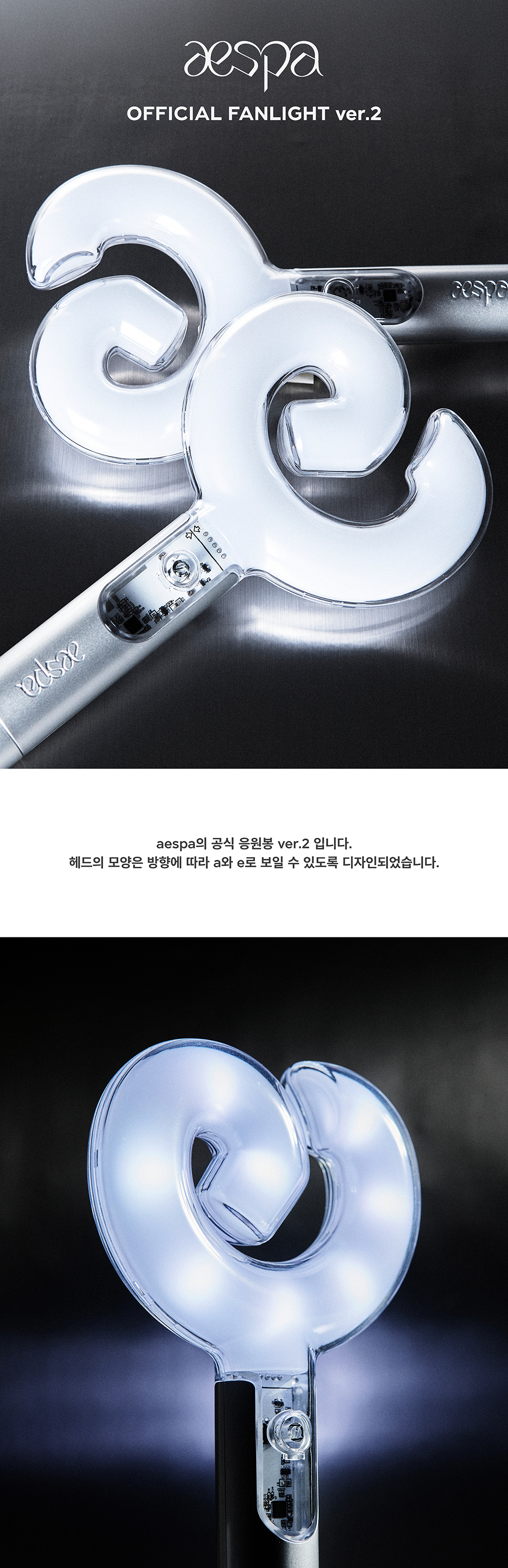 aespa - Official Fanlight ver.2