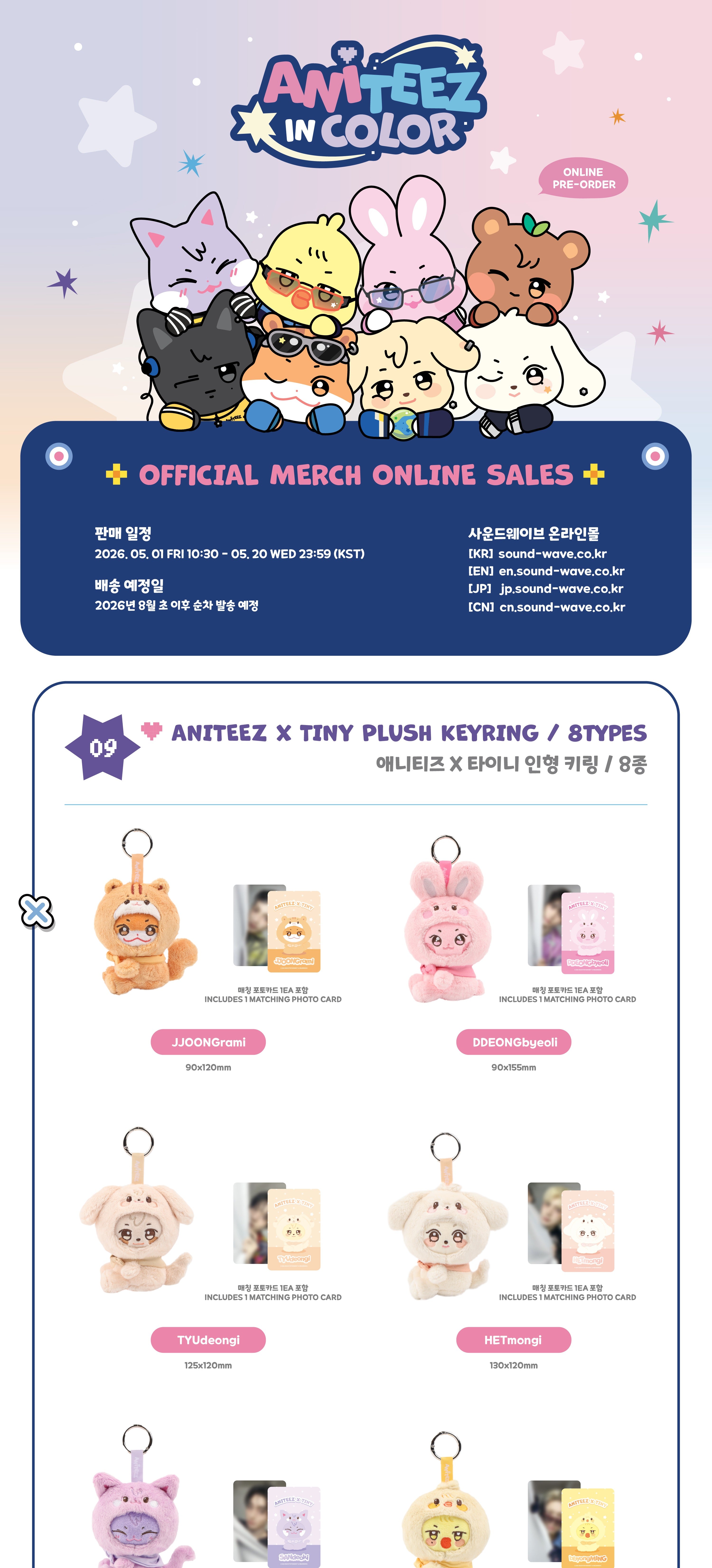 ATEEZ X ANITEEZ - 'ANITEEZ IN COLOR' MD - ANITEEZ X TINY PLUSH KEYRING