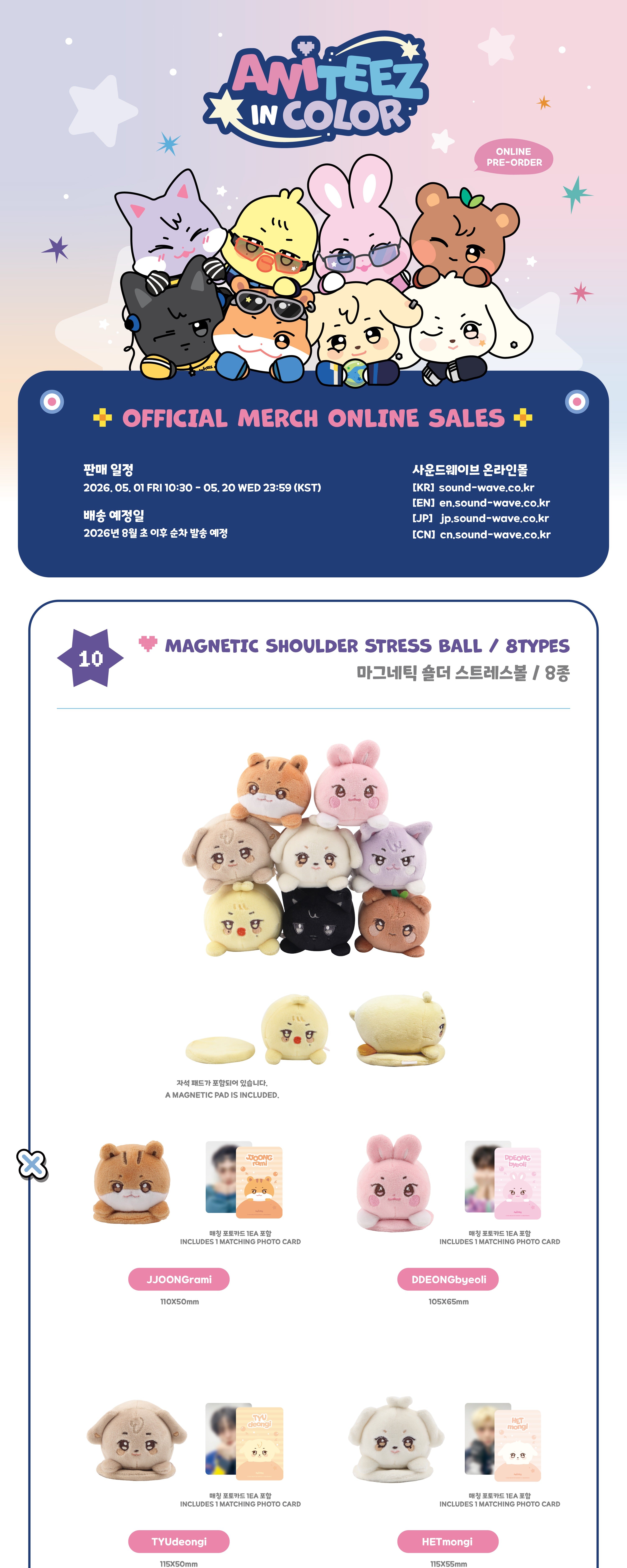 ATEEZ X ANITEEZ - 'ANITEEZ IN COLOR' MD - MAGNETIC SHOULDER STRESS BALL