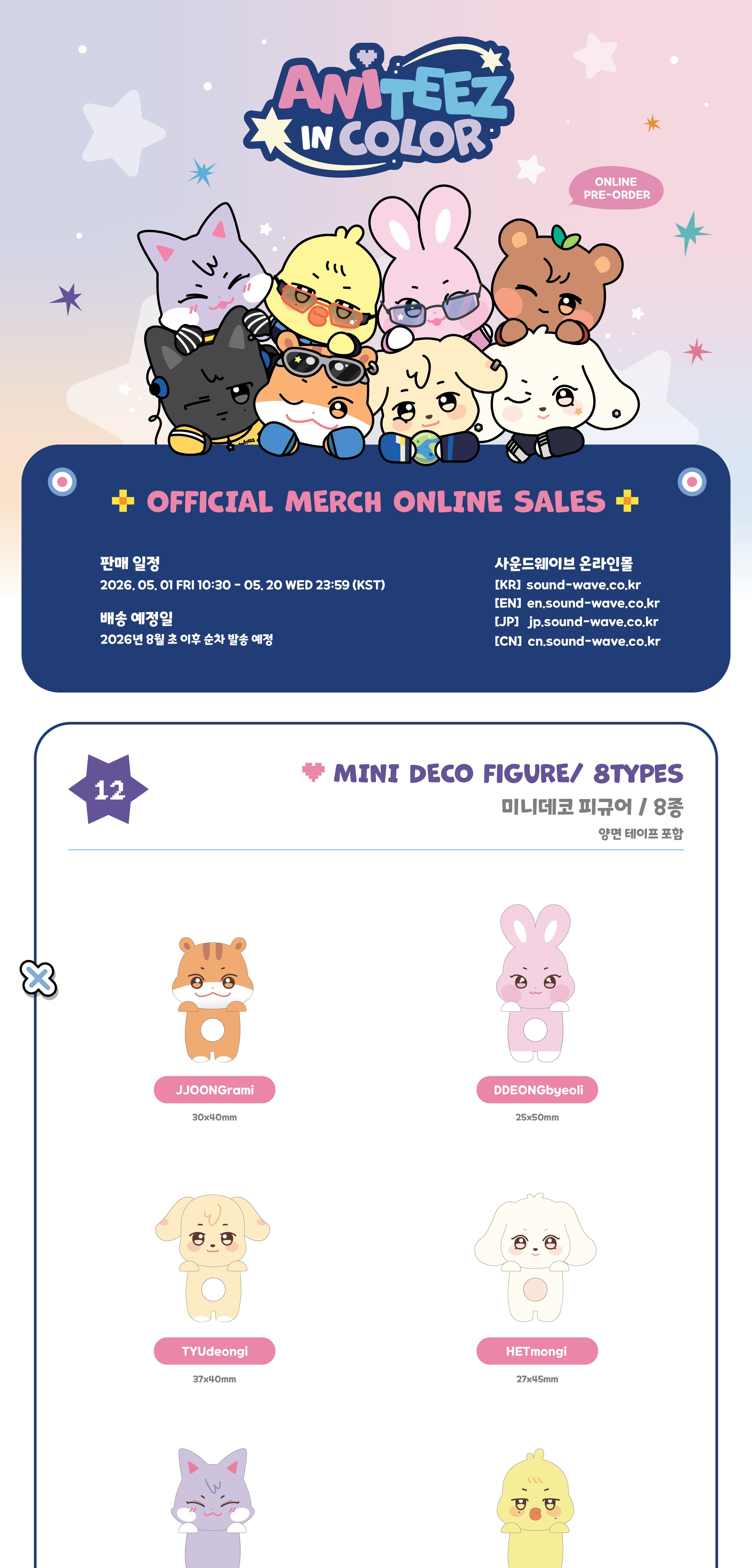 ATEEZ X ANITEEZ - 'ANITEEZ IN COLOR' MD - MINI DECO FIGURE