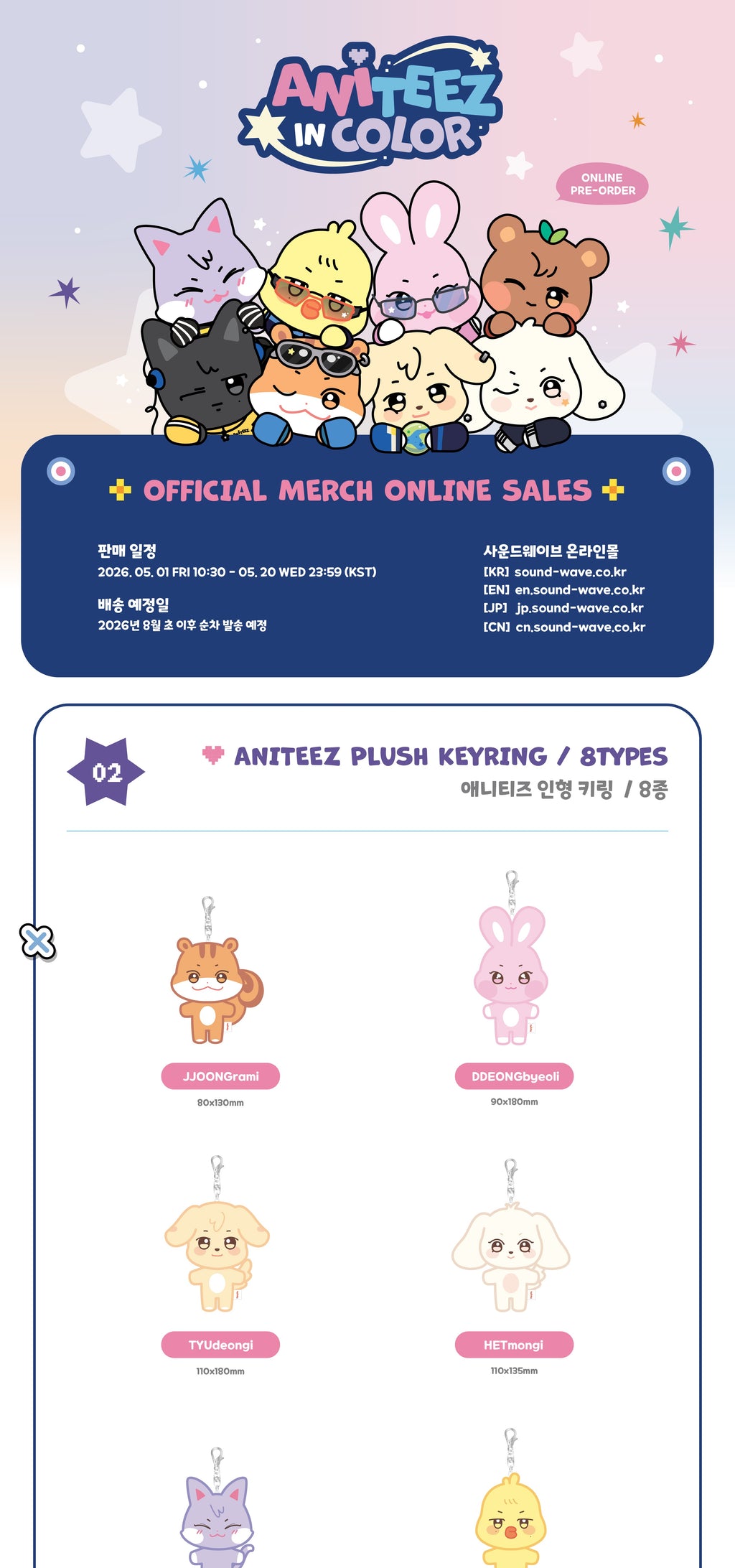 ATEEZ X ANITEEZ - 'ANITEEZ IN COLOR' MD - ANITEEZ PLUSH KEYRING
