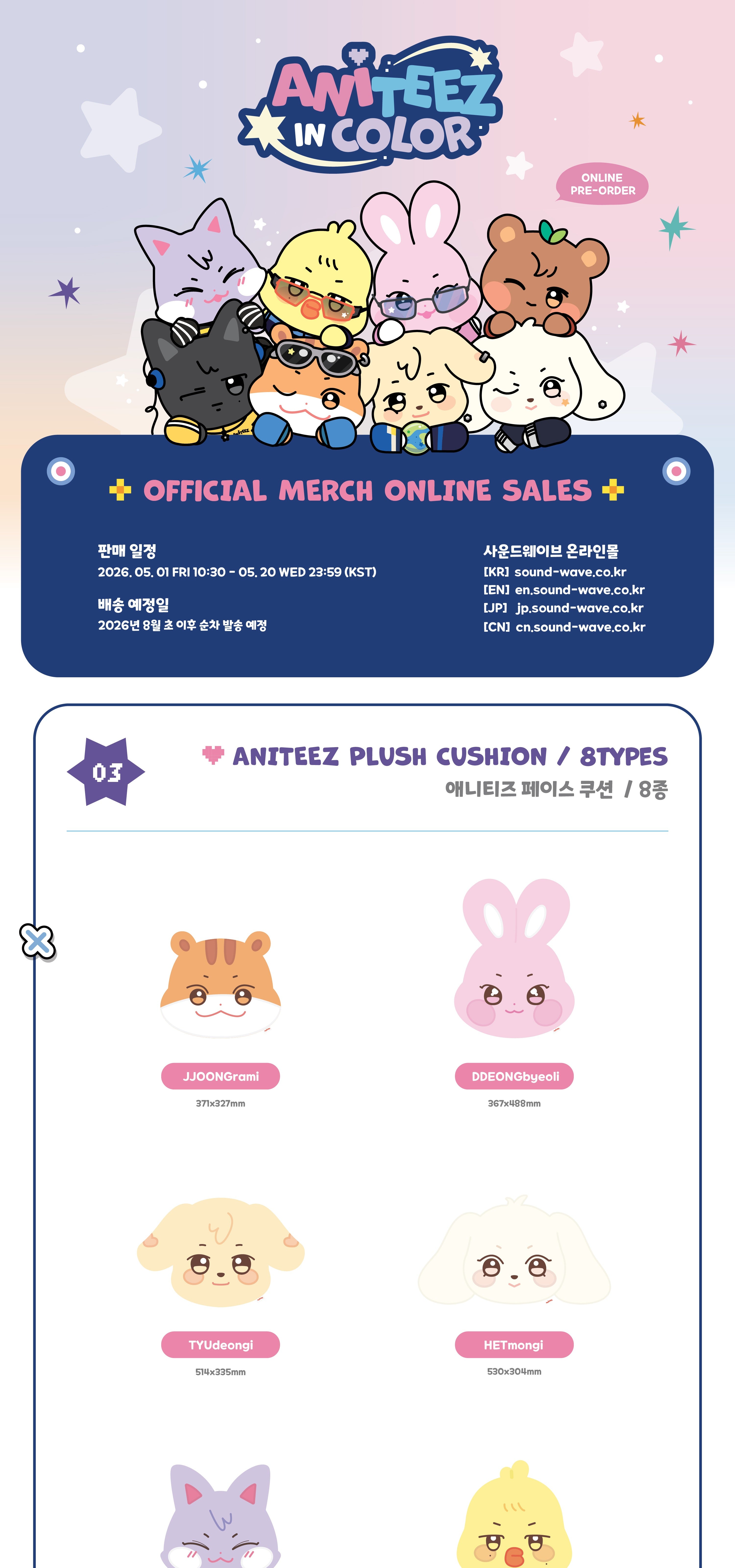 ATEEZ X ANITEEZ - 'ANITEEZ IN COLOR' MD - ANITEEZ PLUSH CUSHION