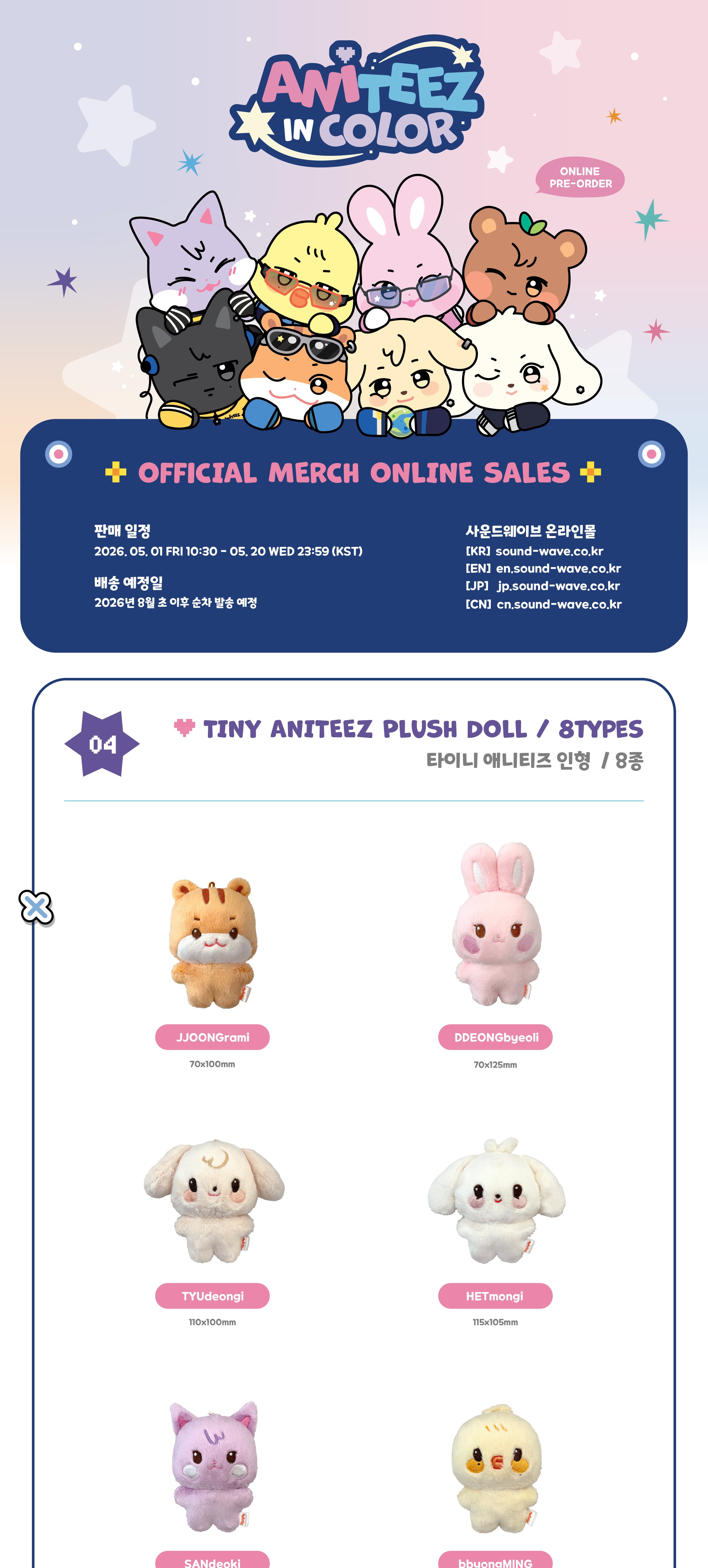 ATEEZ X ANITEEZ - 'ANITEEZ IN COLOR' MD - TINY ANITEEZ PLUSH DOLL