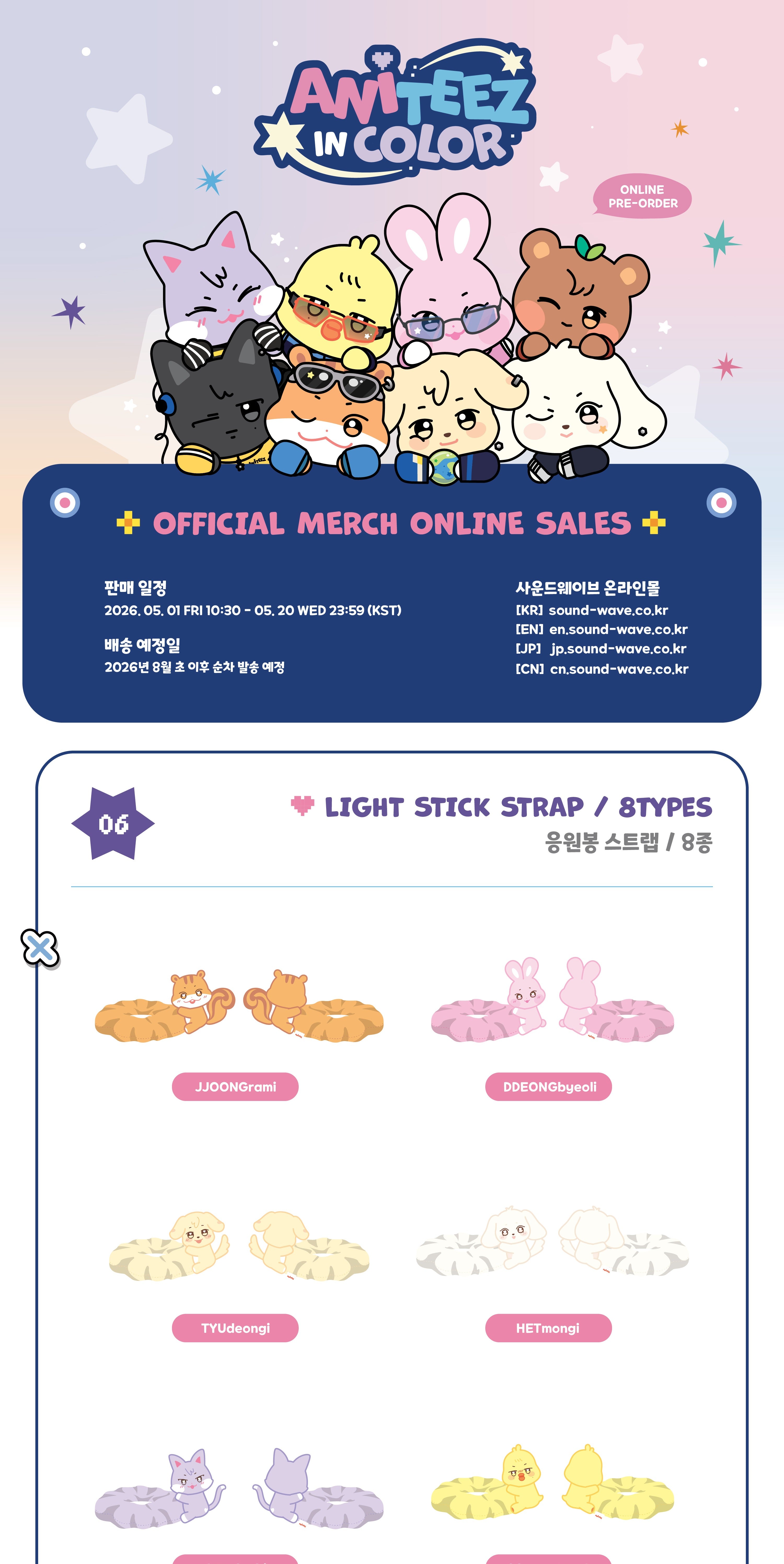 ATEEZ X ANITEEZ - 'ANITEEZ IN COLOR' MD - LIGHT STICK STRAP