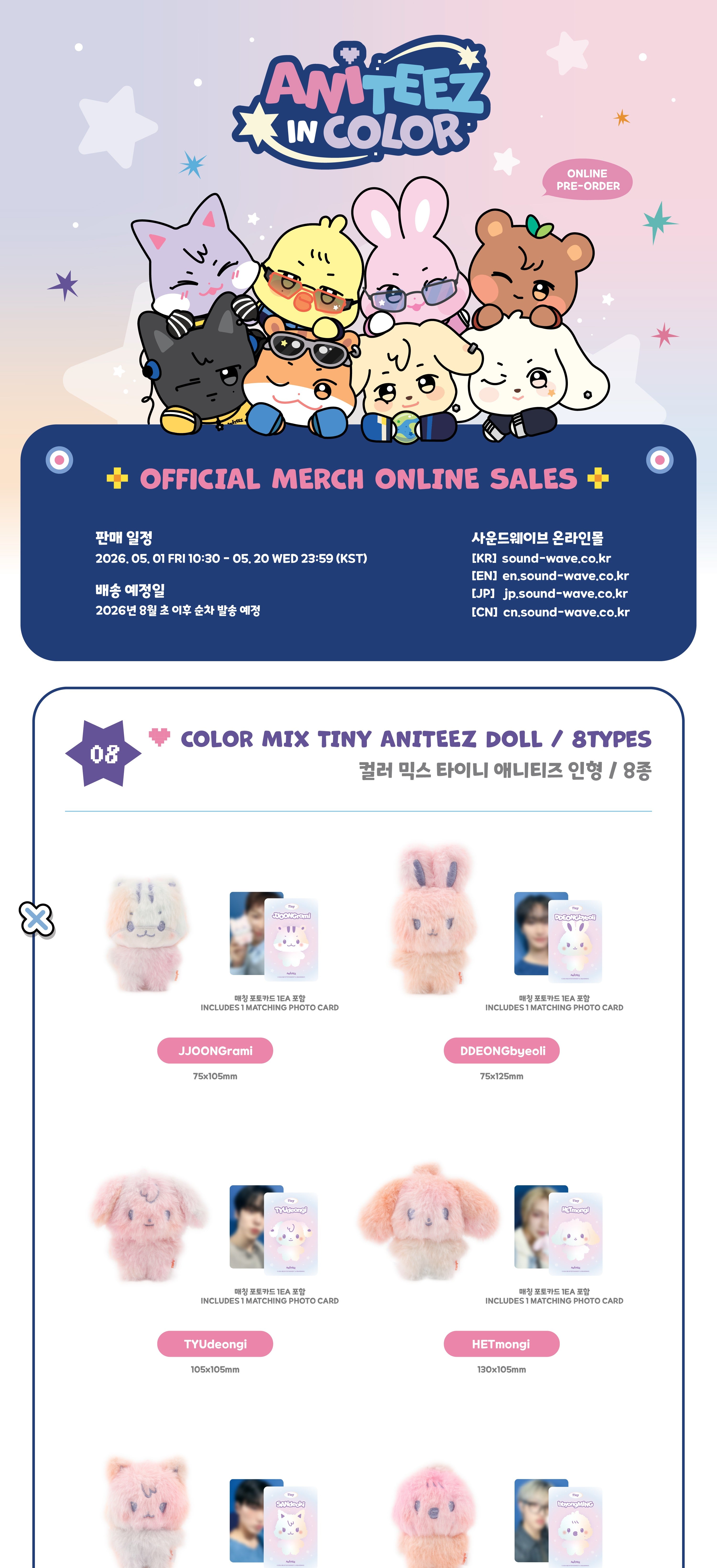 ATEEZ X ANITEEZ - 'ANITEEZ IN COLOR' MD - COLOR MIX TINY ANITEEZ DOLL