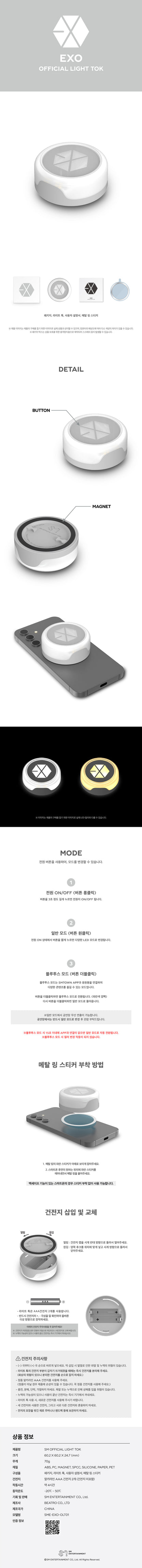 EXO - Official Light Tok